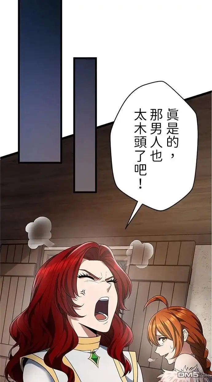 《近战魔法师的回归》第47话 第85页