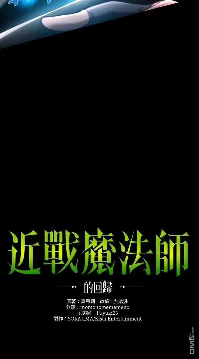 《近战魔法师的回归》第47话 第32页