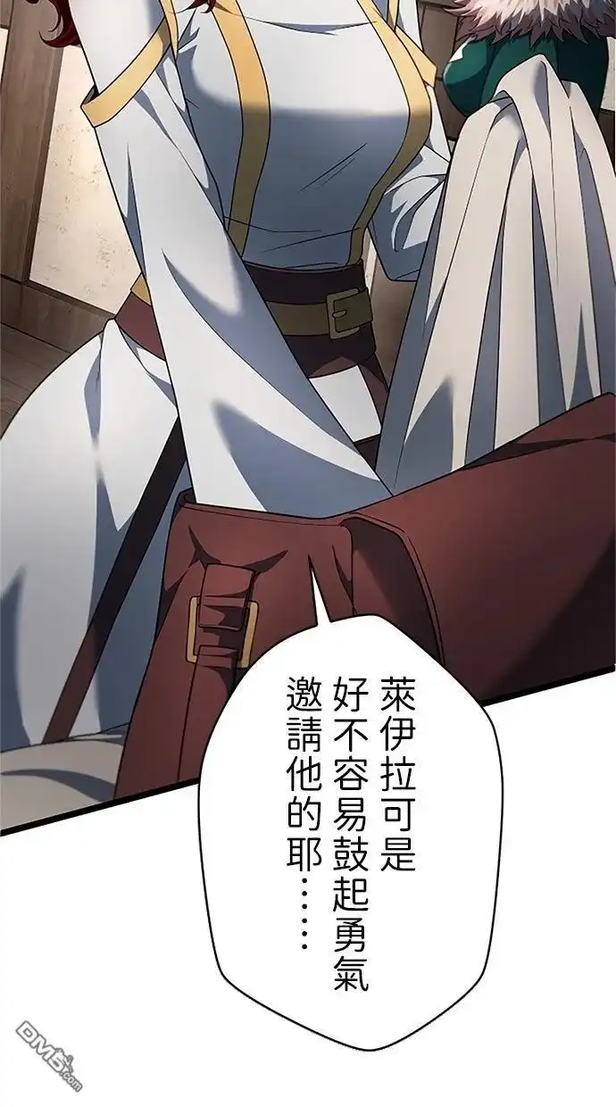 《近战魔法师的回归》第47话 第86页