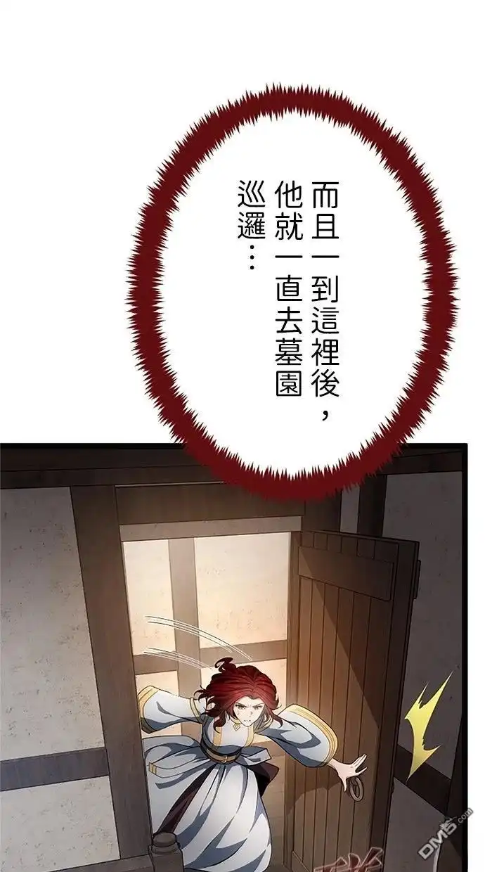 《近战魔法师的回归》第47话 第89页