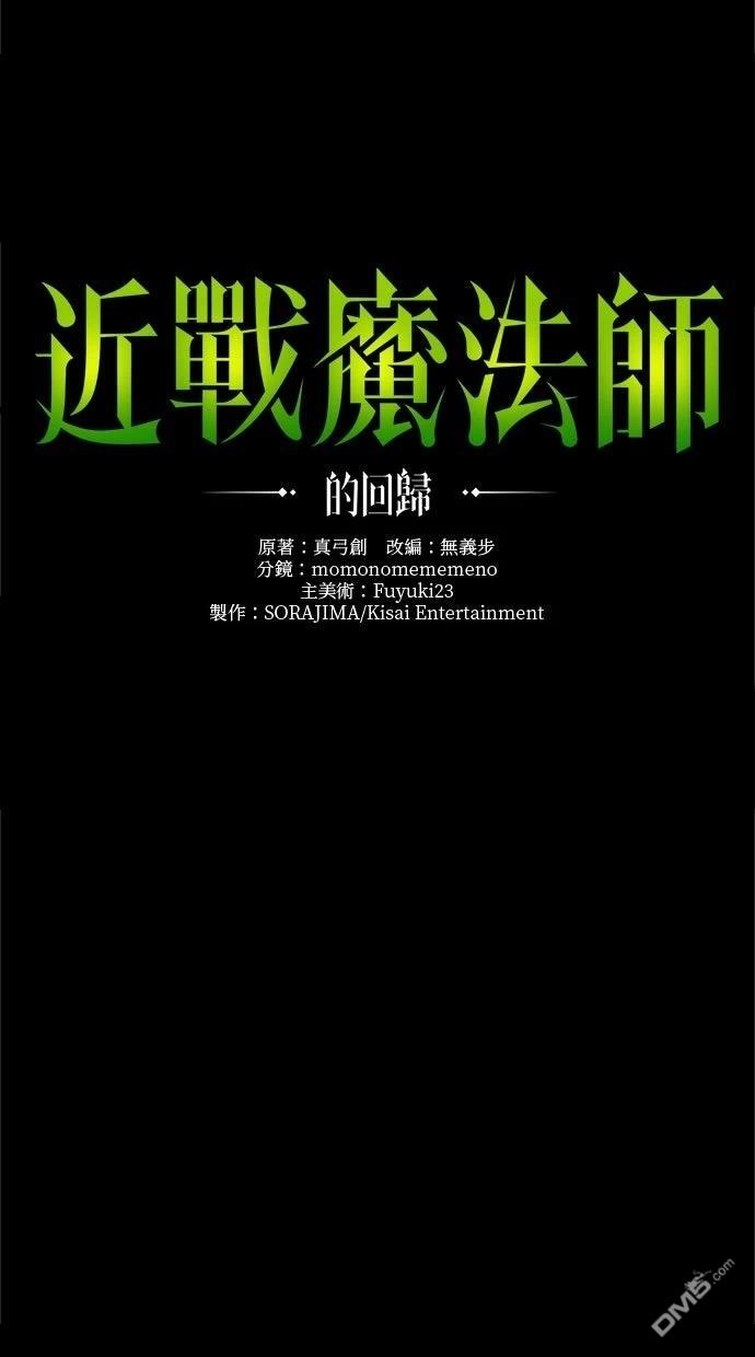 《近战魔法师的回归》第48话 第21页