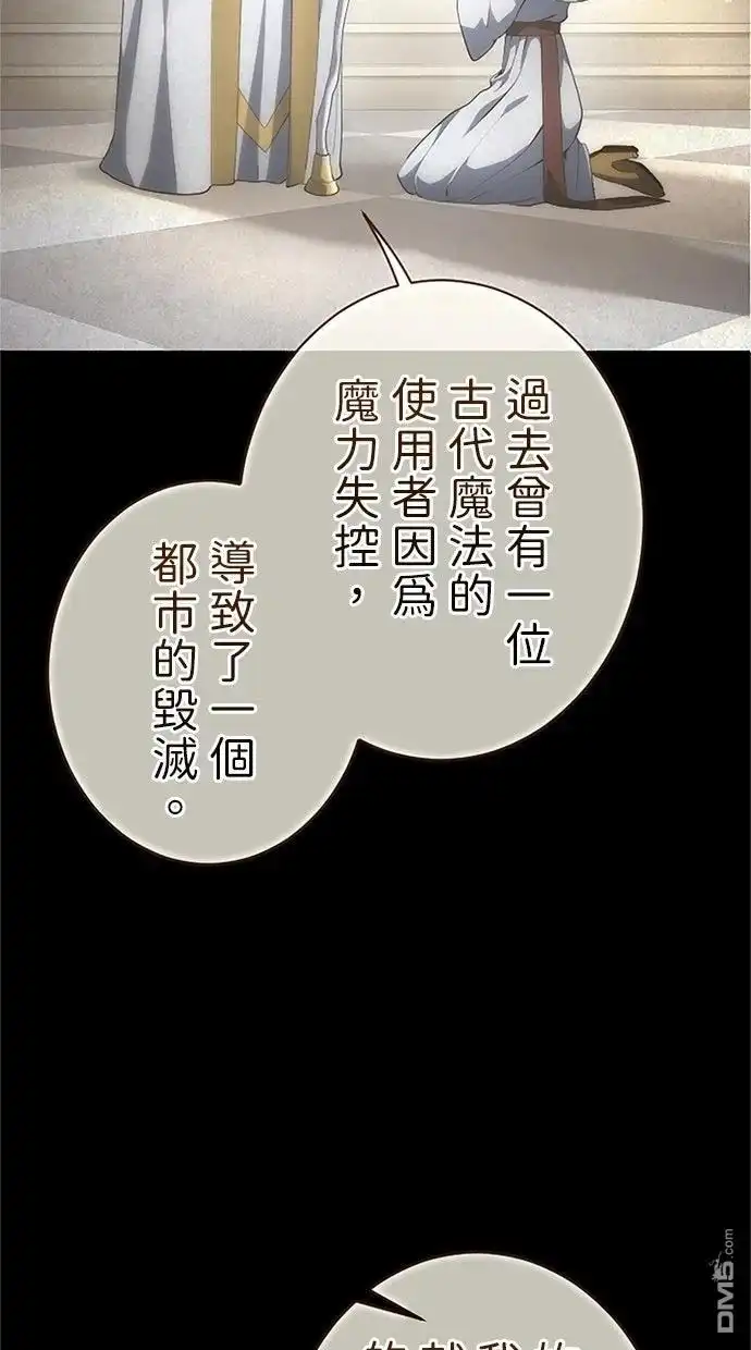 《近战魔法师的回归》第48话 第13页