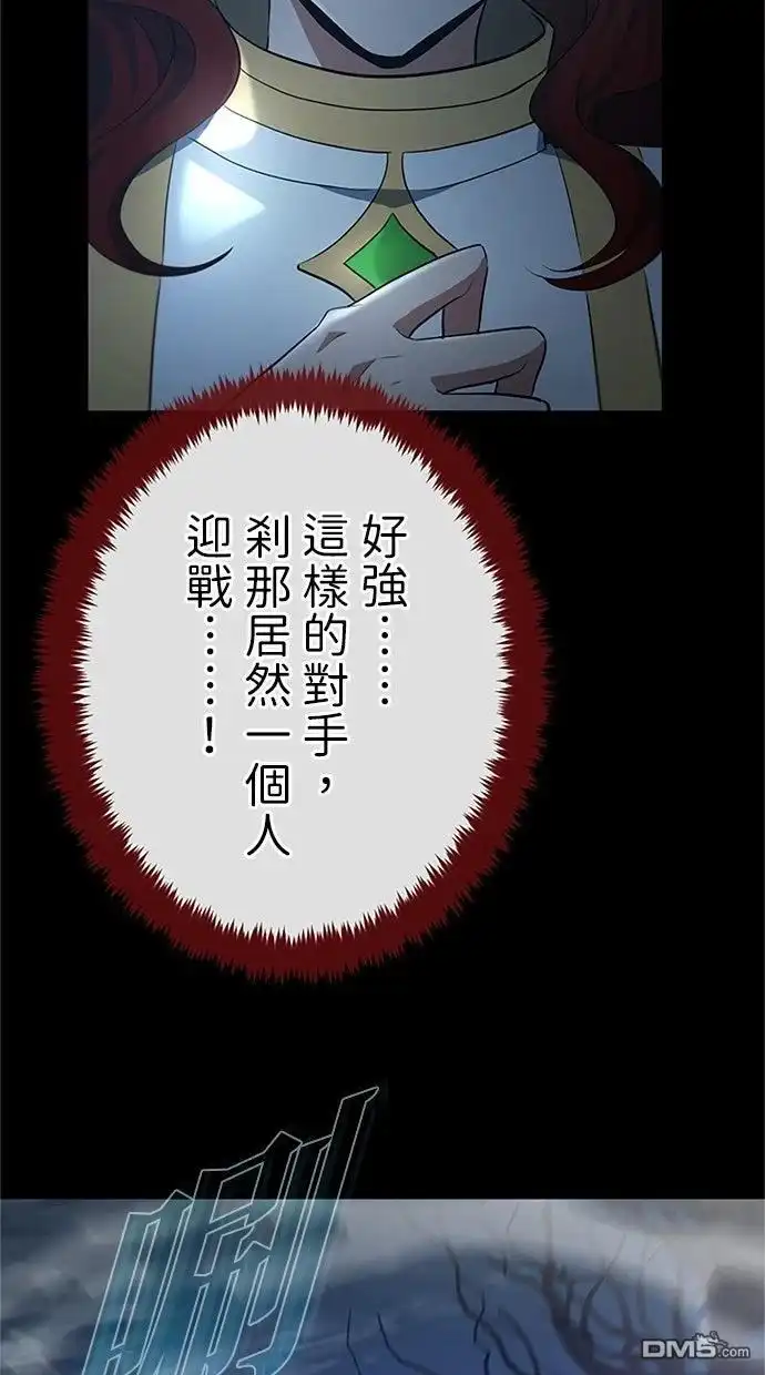 《近战魔法师的回归》第48话 第69页