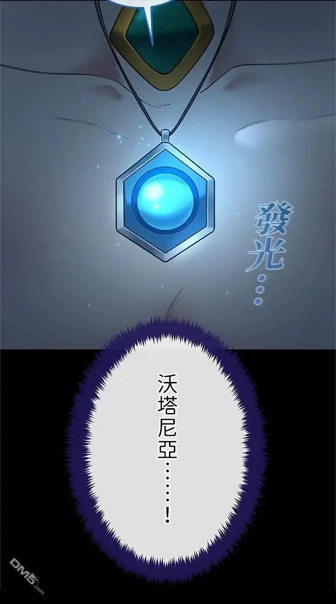 《近战魔法师的回归》第48话 第86页