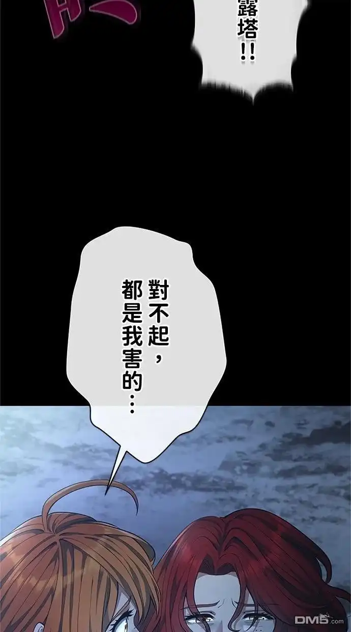 《近战魔法师的回归》第48话 第109页