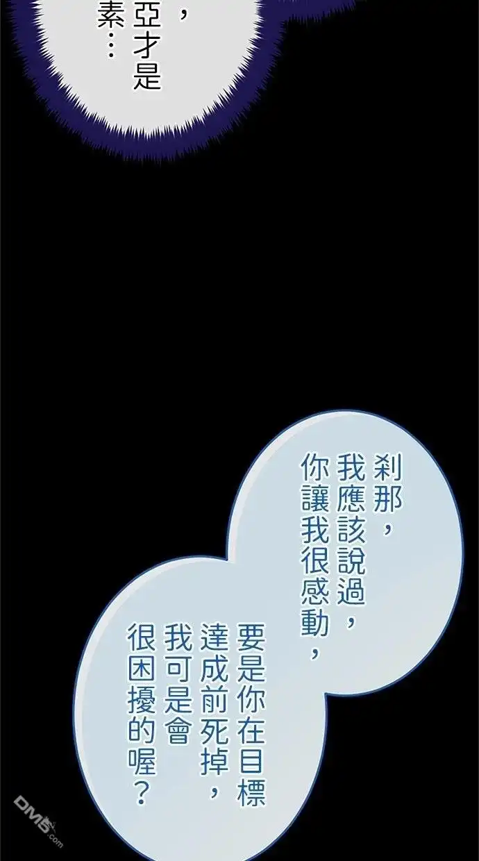 《近战魔法师的回归》第48话 第85页