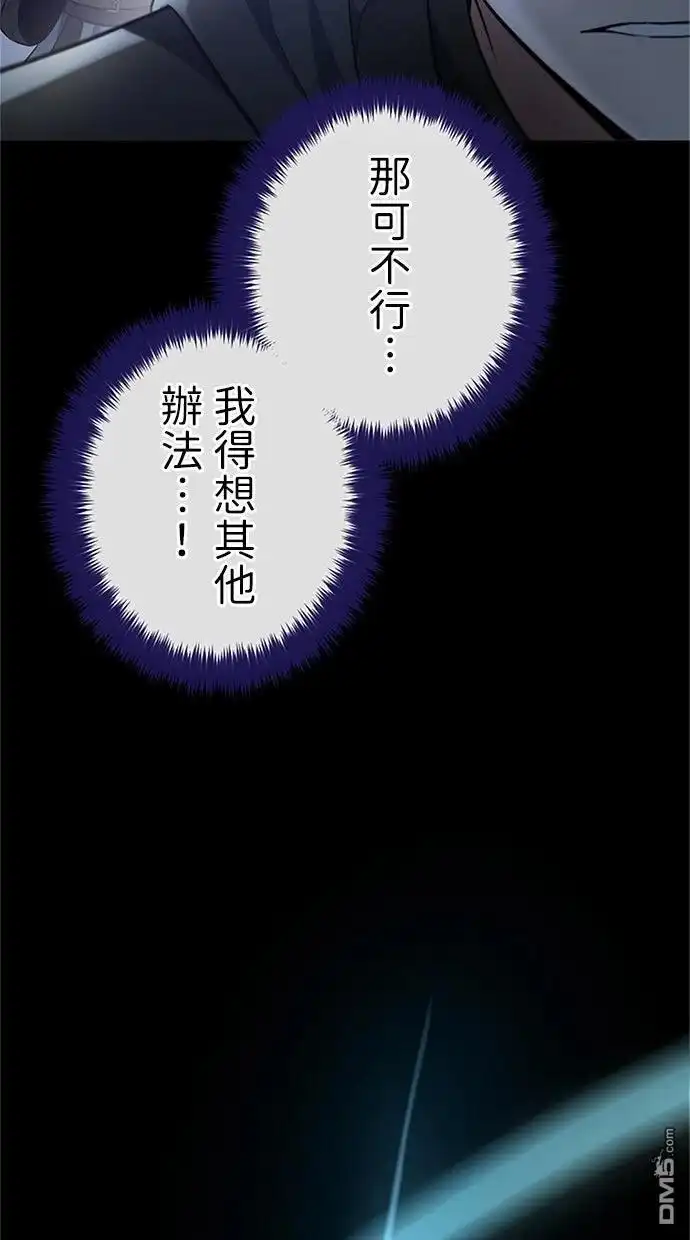 《近战魔法师的回归》第48话 第73页