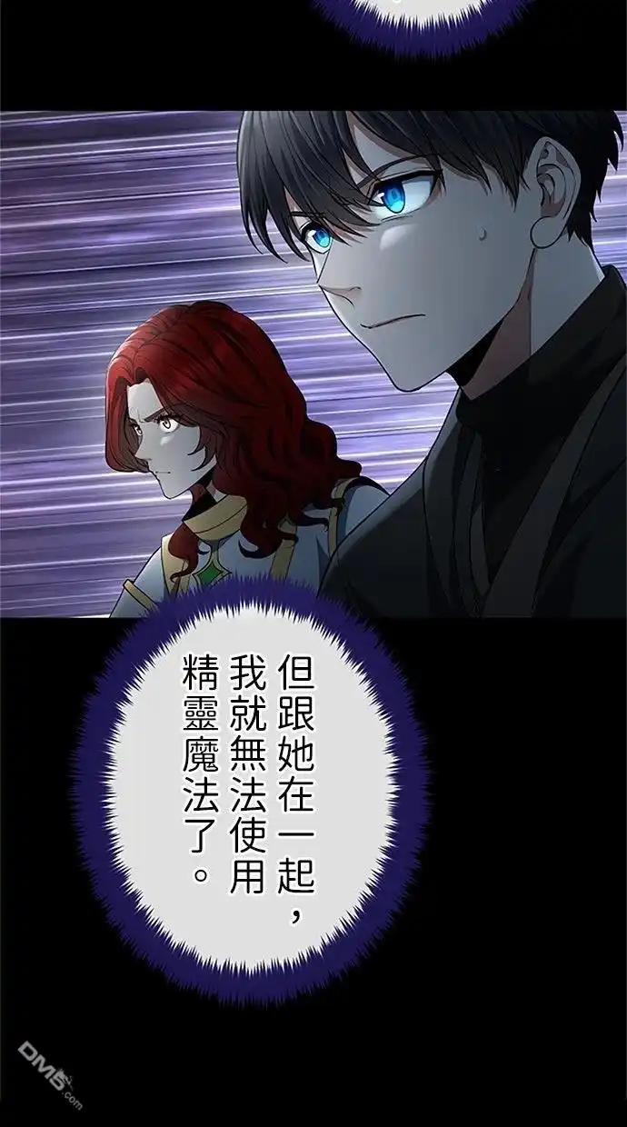 《近战魔法师的回归》第48话 第51页