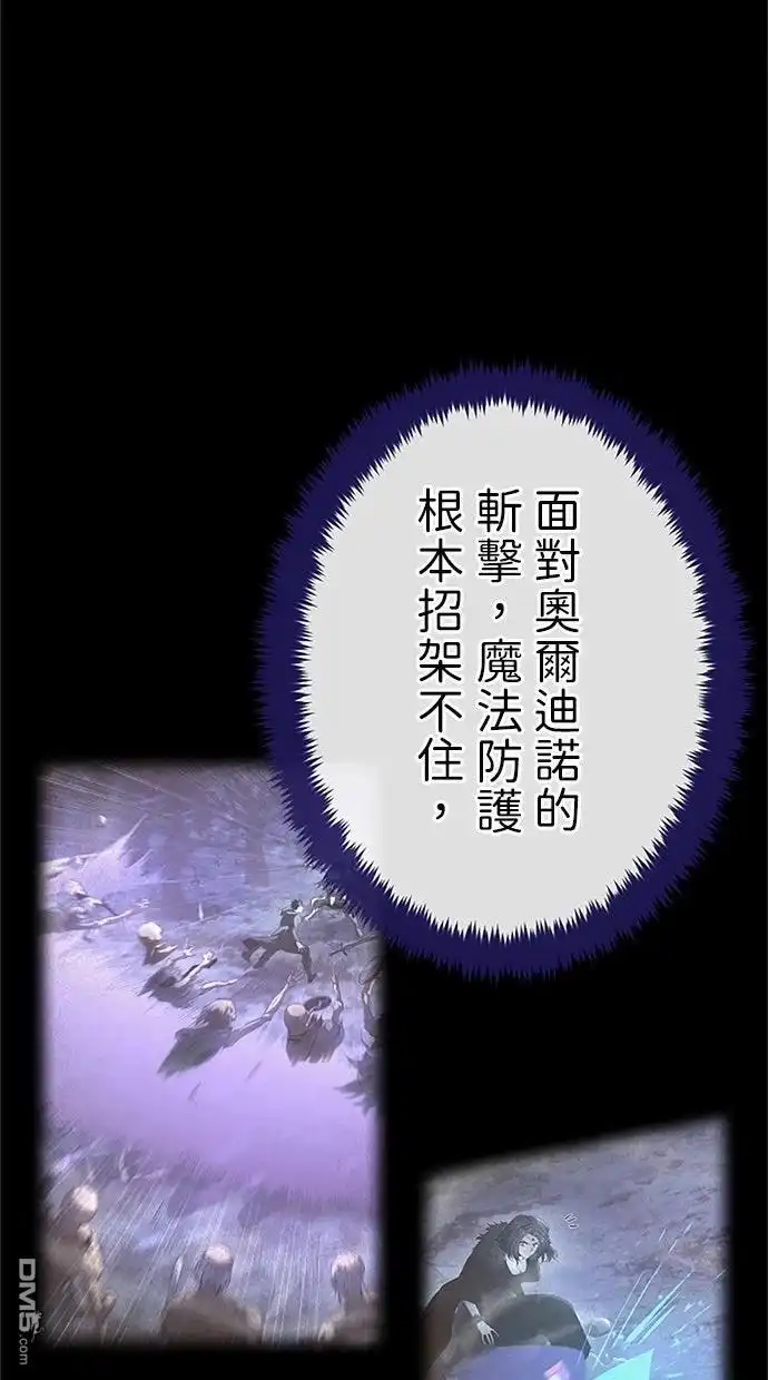《近战魔法师的回归》第48话 第52页