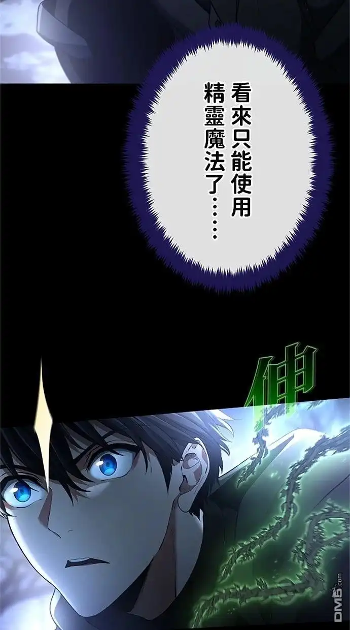 《近战魔法师的回归》第48话 第41页