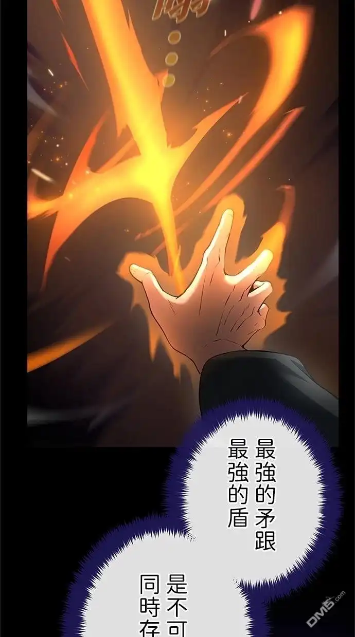 《近战魔法师的回归》第49话 第45页