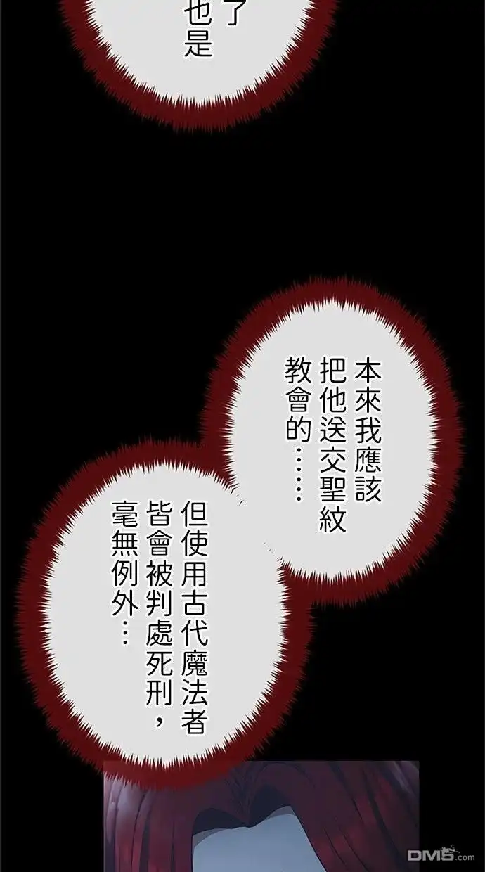 《近战魔法师的回归》第49话 第104页