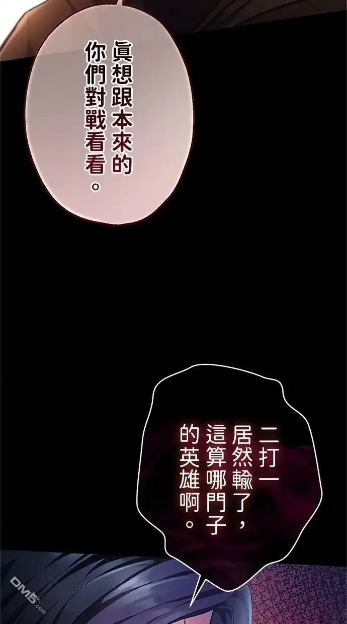 《近战魔法师的回归》第49话 第68页