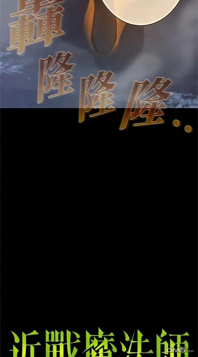 《近战魔法师的回归》第49话 第10页