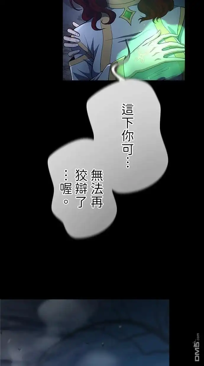 《近战魔法师的回归》第49话 第99页