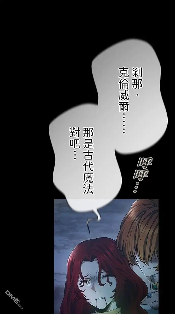 《近战魔法师的回归》第49话 第98页