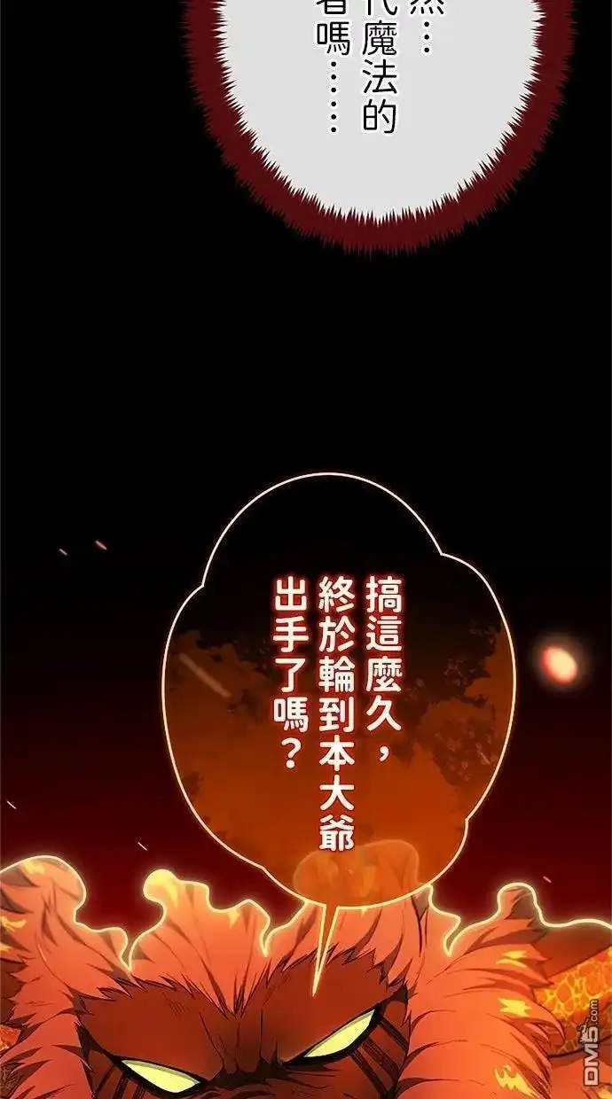 《近战魔法师的回归》第49话 第5页