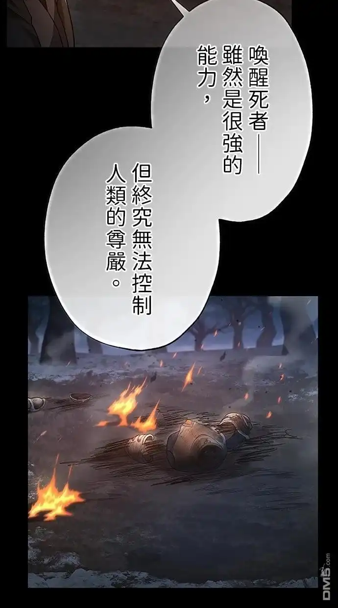 《近战魔法师的回归》第49话 第95页