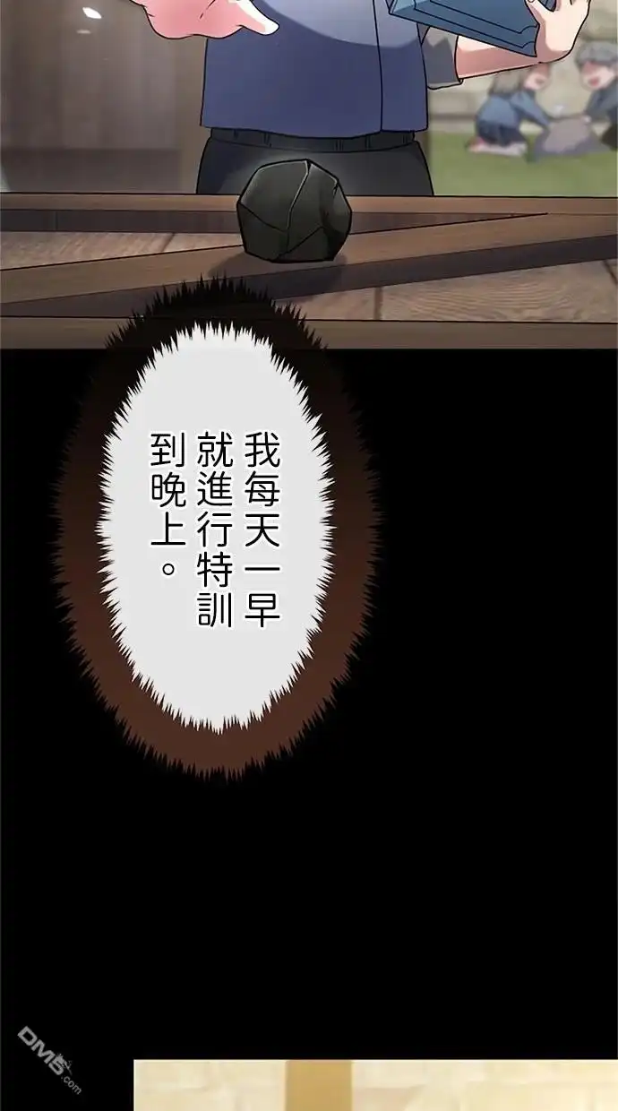 《近战魔法师的回归》第5话 第71页
