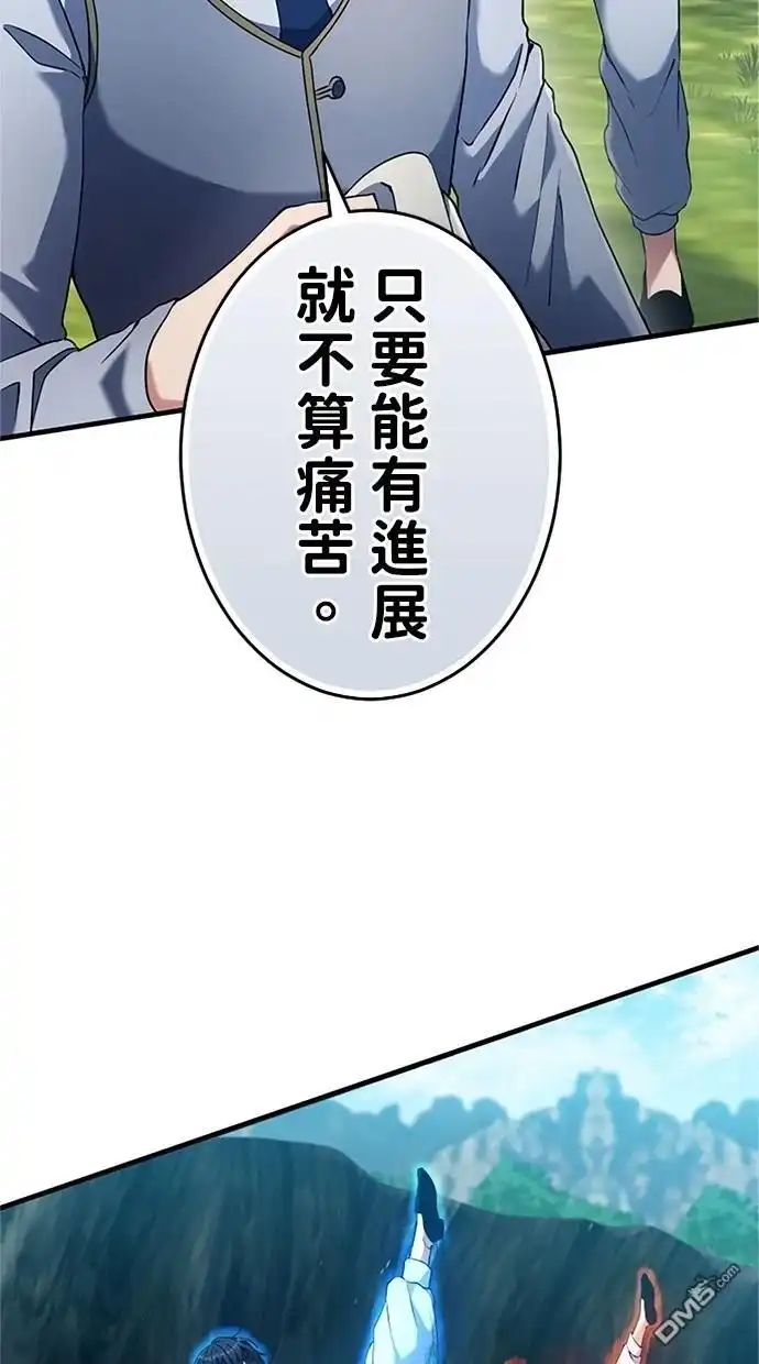 《近战魔法师的回归》第5话 第77页