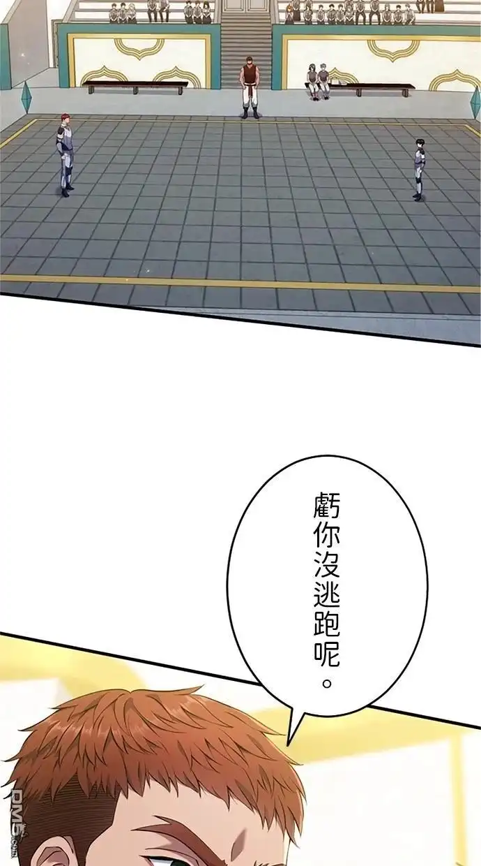 《近战魔法师的回归》第5话 第87页
