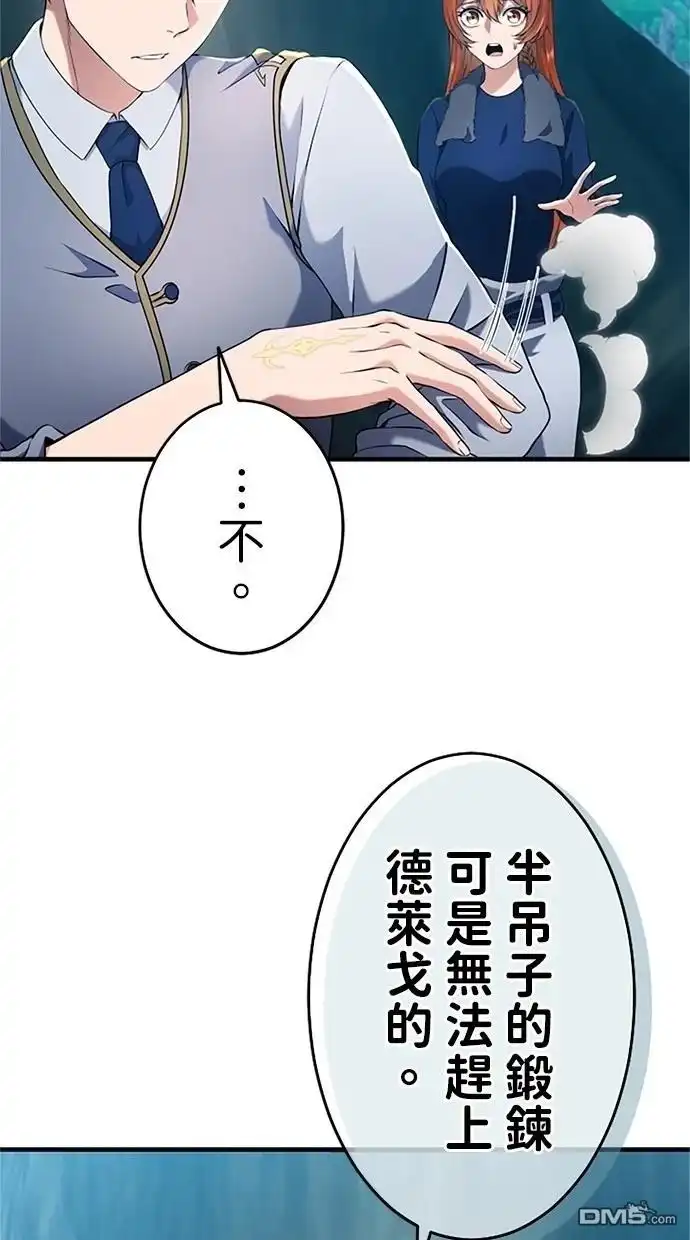 《近战魔法师的回归》第5话 第64页