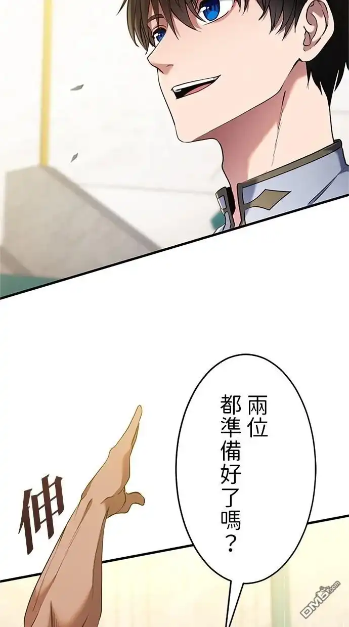 《近战魔法师的回归》第5话 第89页
