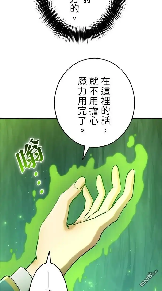 《近战魔法师的回归》第5话 第8页