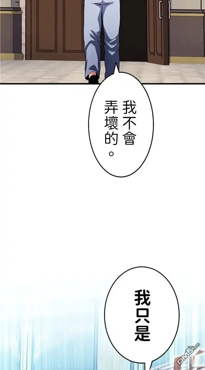 《近战魔法师的回归》第5话 第24页