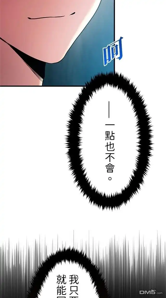 《近战魔法师的回归》第5话 第68页