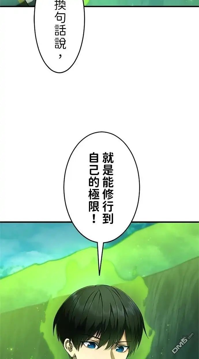 《近战魔法师的回归》第5话 第9页