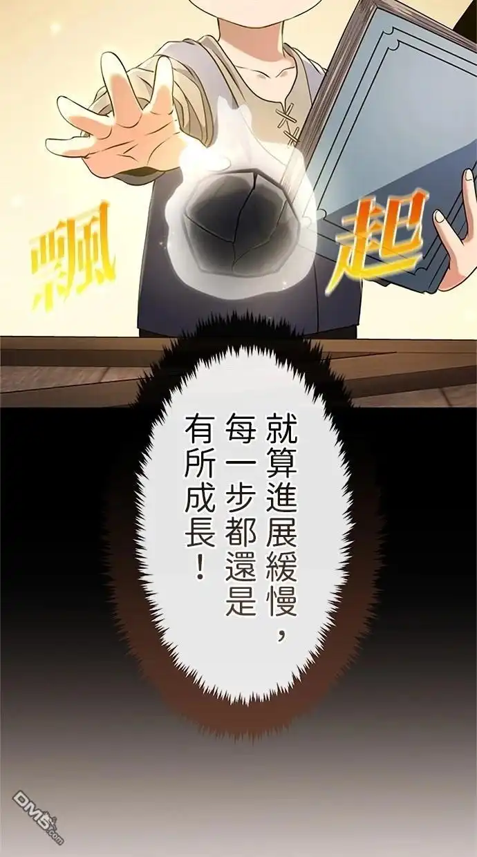《近战魔法师的回归》第5话 第75页