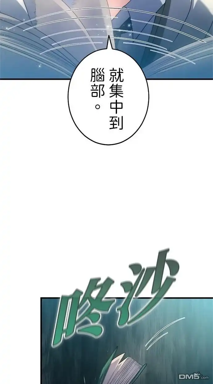 《近战魔法师的回归》第5话 第43页