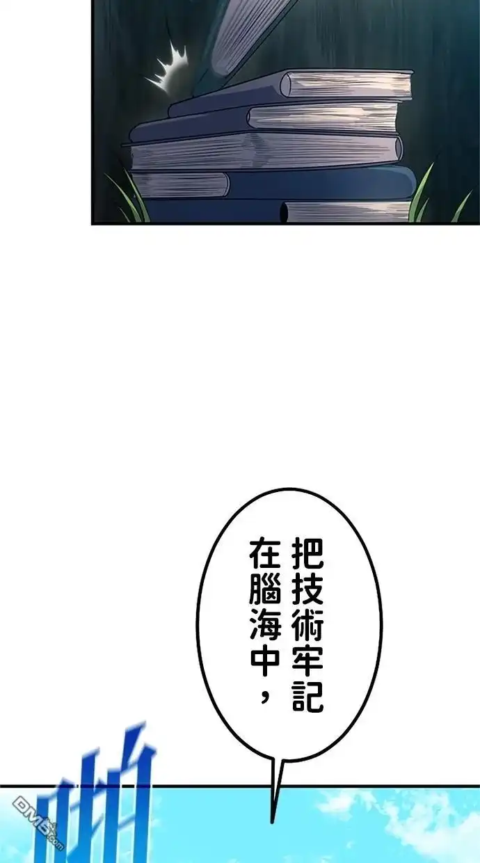 《近战魔法师的回归》第5话 第44页
