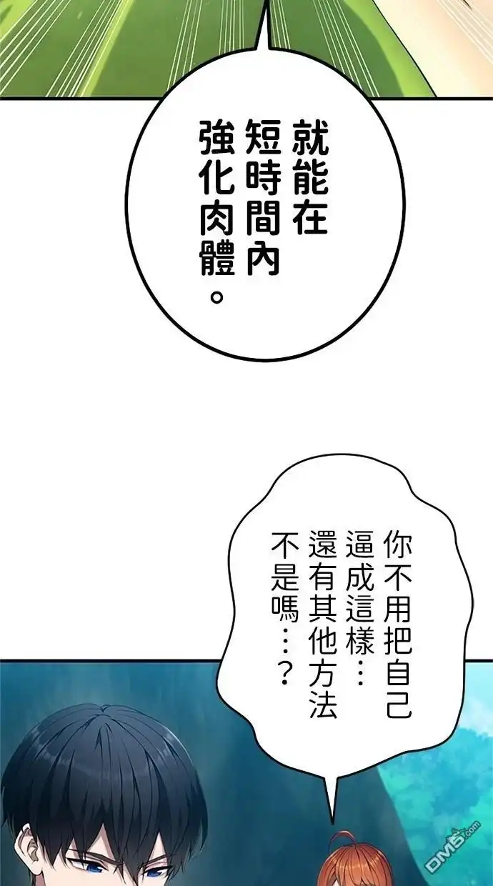 《近战魔法师的回归》第5话 第63页
