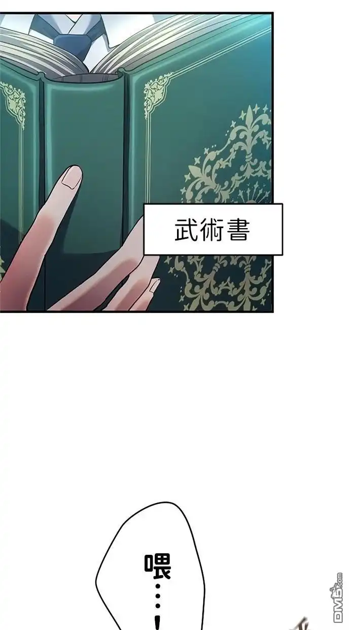 《近战魔法师的回归》第5话 第32页