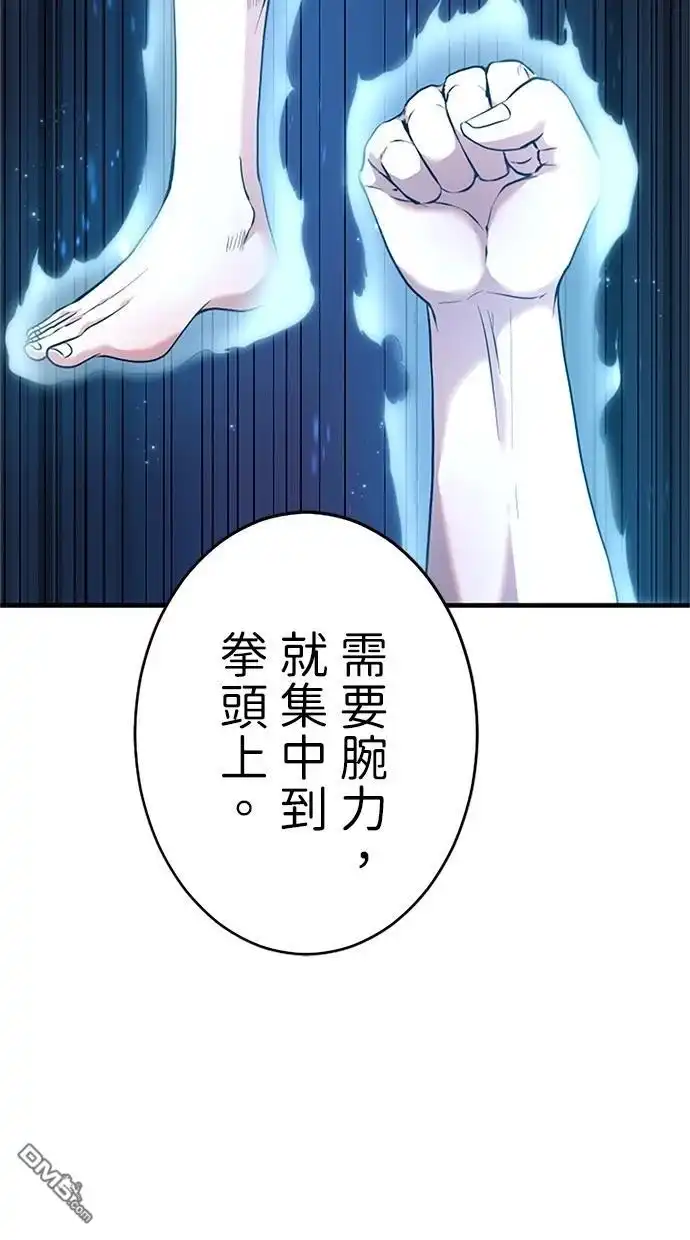 《近战魔法师的回归》第5话 第41页