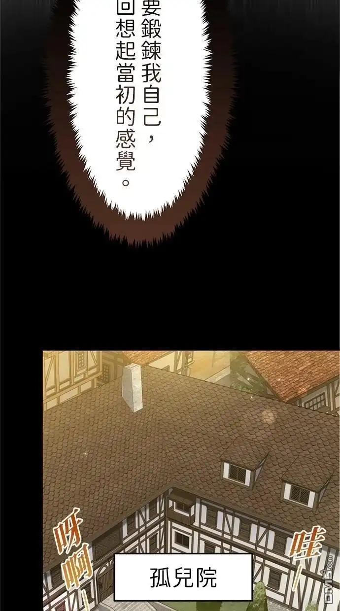《近战魔法师的回归》第5话 第69页