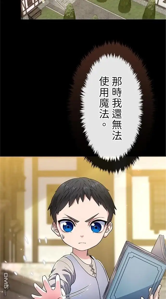 《近战魔法师的回归》第5话 第70页