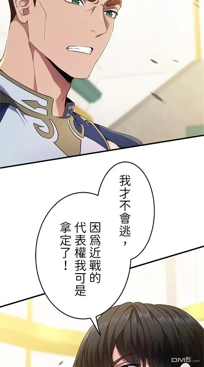 《近战魔法师的回归》第5话 第88页