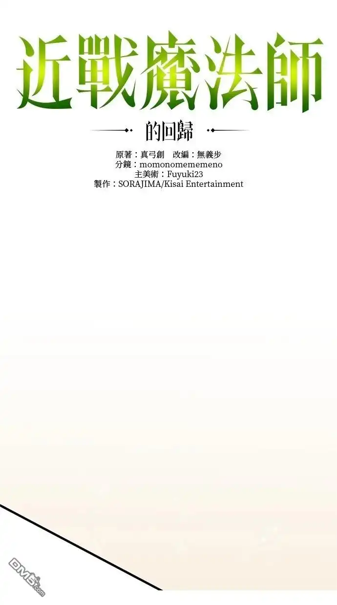 《近战魔法师的回归》第5话 第15页