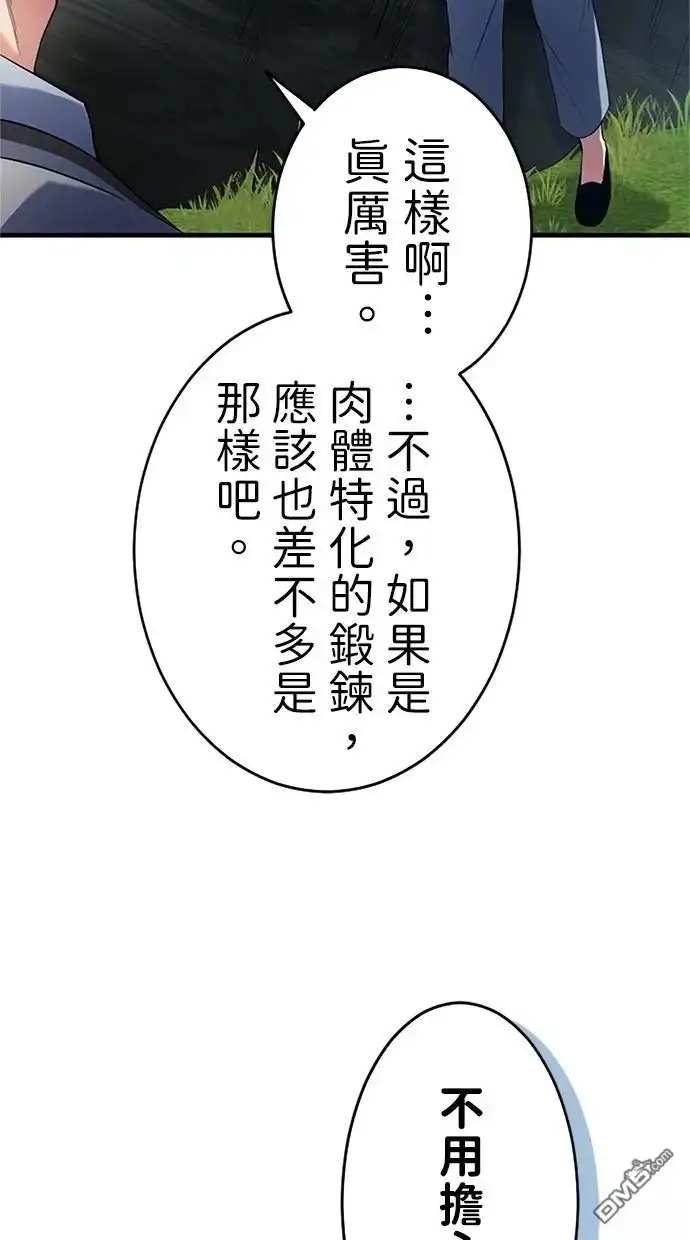 《近战魔法师的回归》第5话 第35页