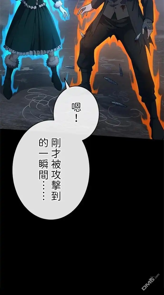 《近战魔法师的回归》第50话 第44页