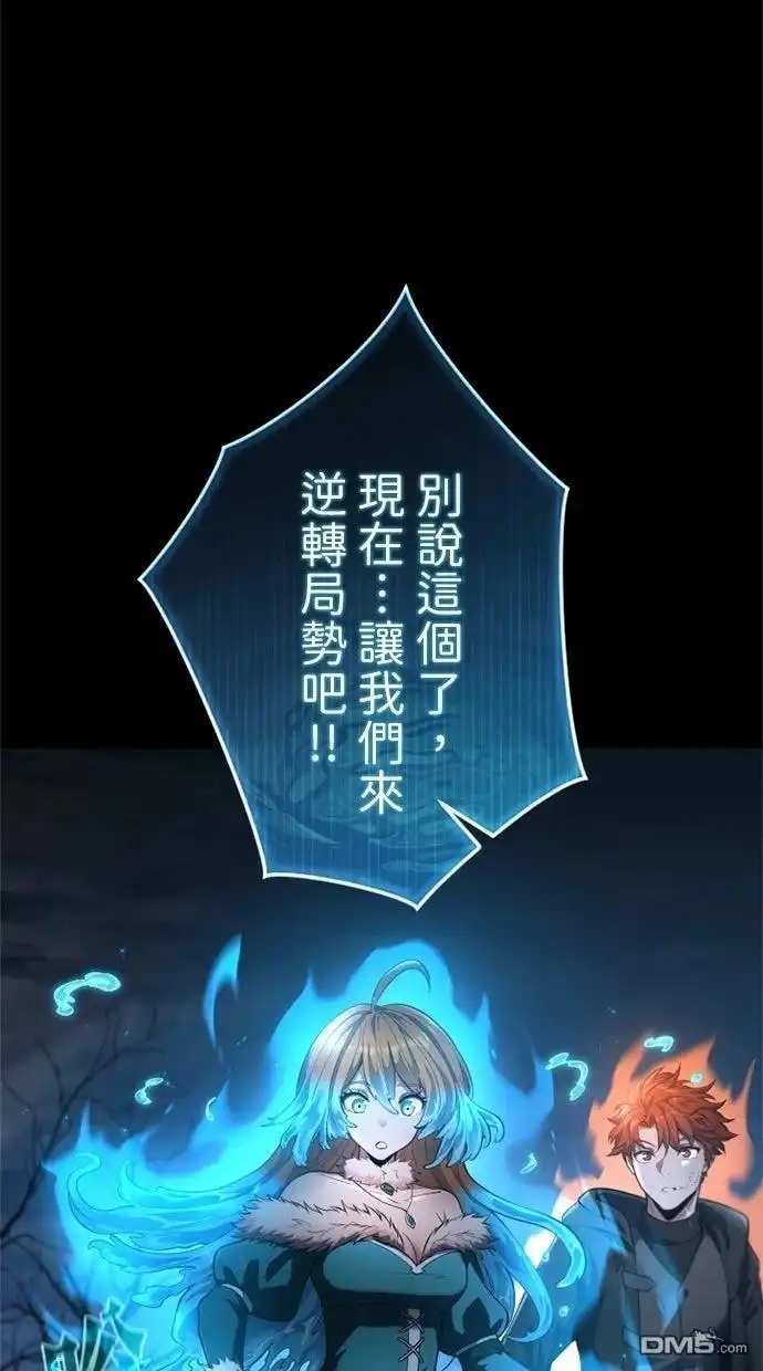 《近战魔法师的回归》第50话 第77页
