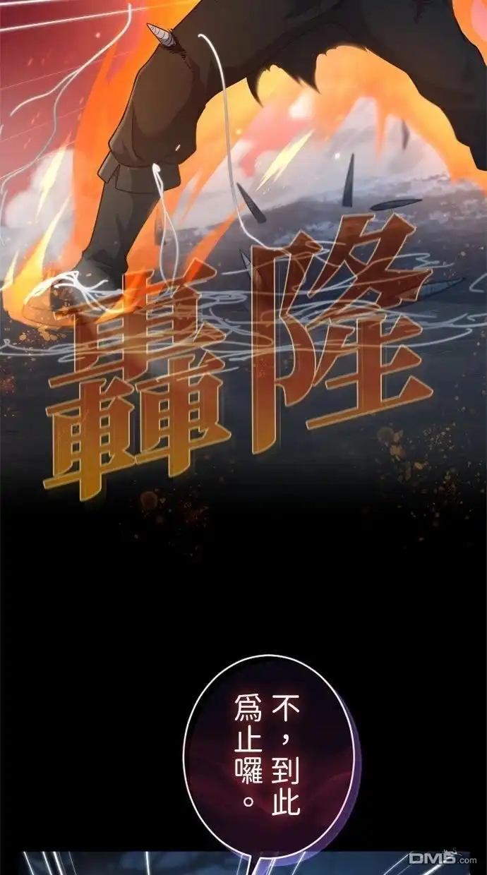 《近战魔法师的回归》第50话 第29页