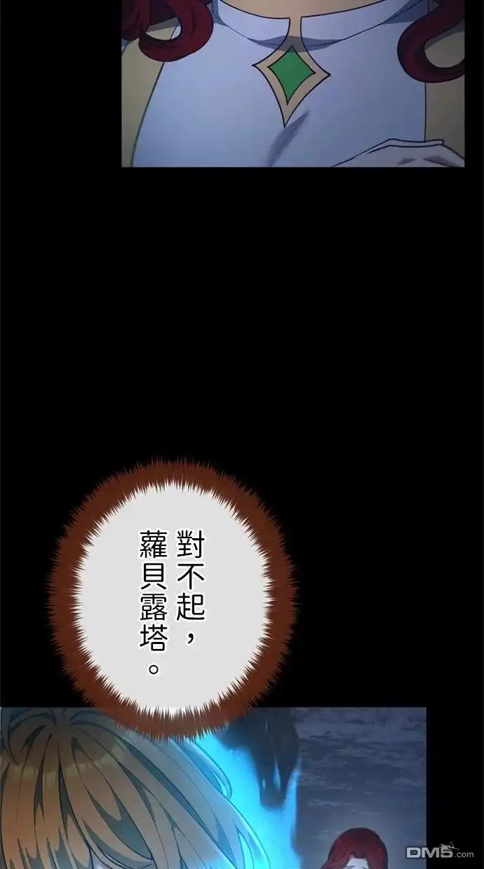 《近战魔法师的回归》第50话 第81页
