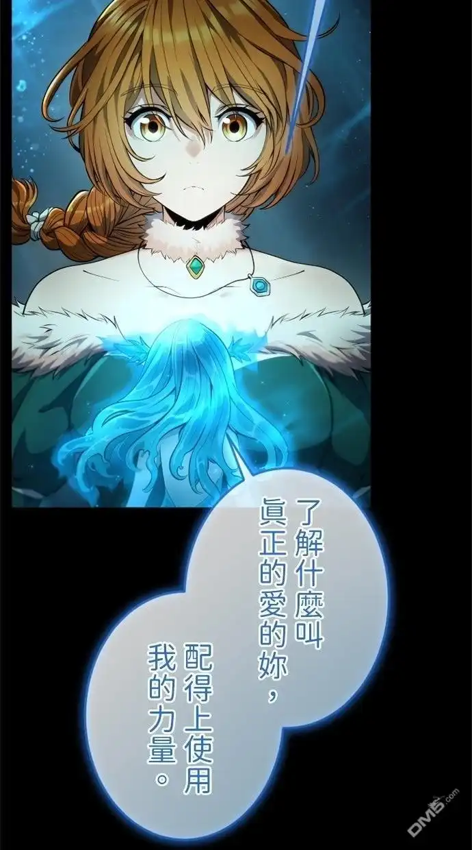 《近战魔法师的回归》第50话 第68页
