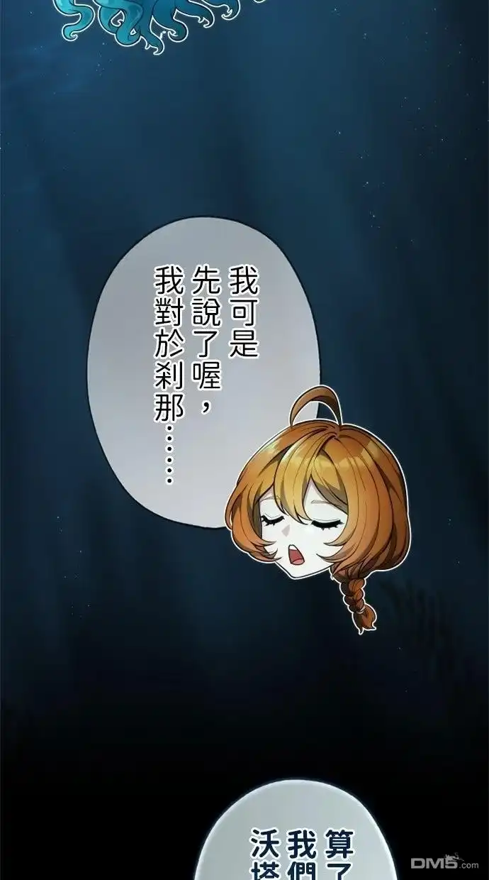 《近战魔法师的回归》第50话 第71页