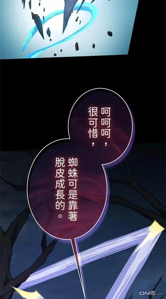 《近战魔法师的回归》第50话 第113页