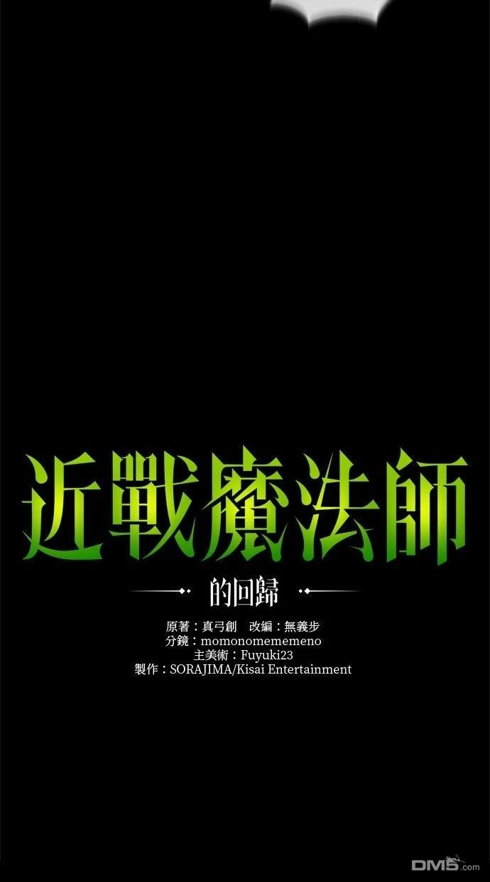 《近战魔法师的回归》第50话 第38页